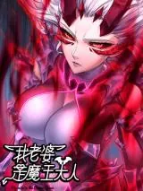 My Wife Is a Demon Queen latest chapter cover - free English translation